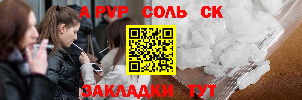 Альфа ПВП кристаллы Еманжелинск