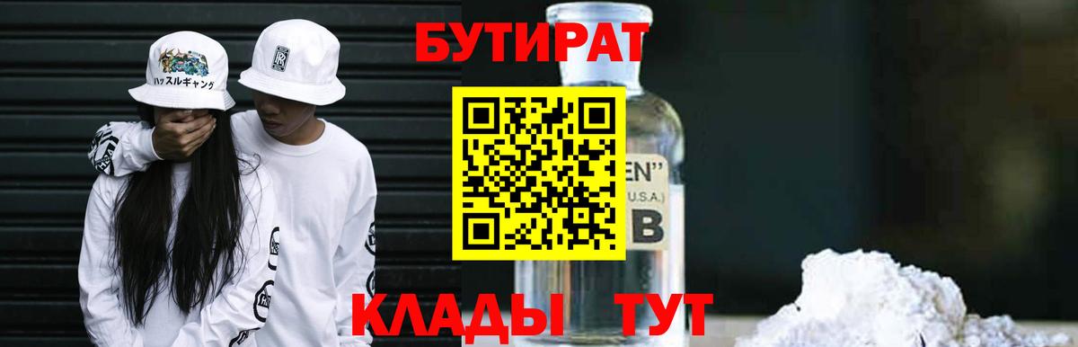 Бутират BDO 33% Еманжелинск