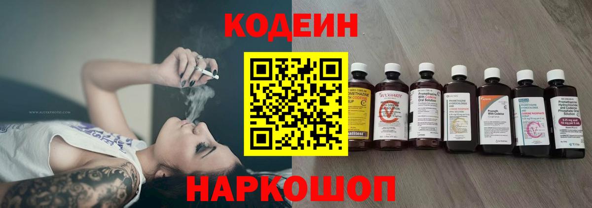 Кодеиновый сироп Lean Purple Drank Еманжелинск