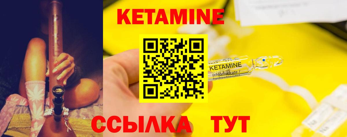 Кетамин ketamine Еманжелинск