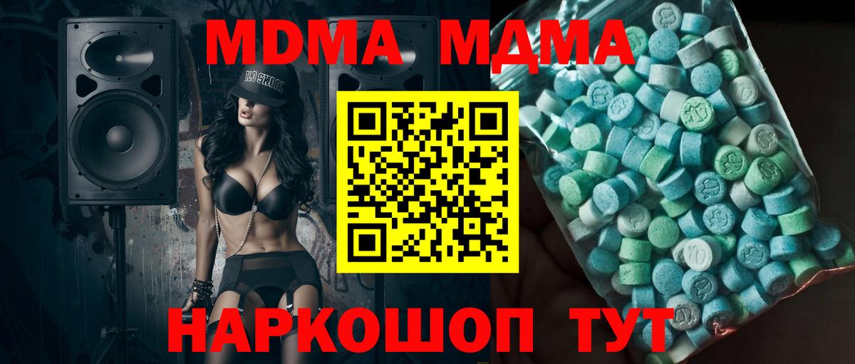 Еманжелинск  MDMA crystal  Вход с VPN  MDMA молли 