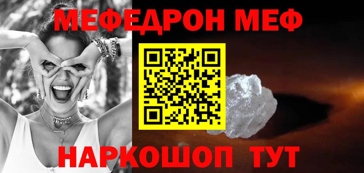 МЯУ-МЯУ mephedrone  Мефедрон VHQ  Меф  Вход с VPN  Мефедрон  Еманжелинск 
