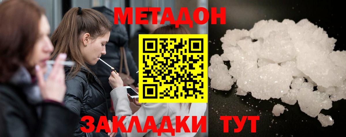 Еманжелинск  Метадон кристалл  Вход с VPN  Метадон кристалл 