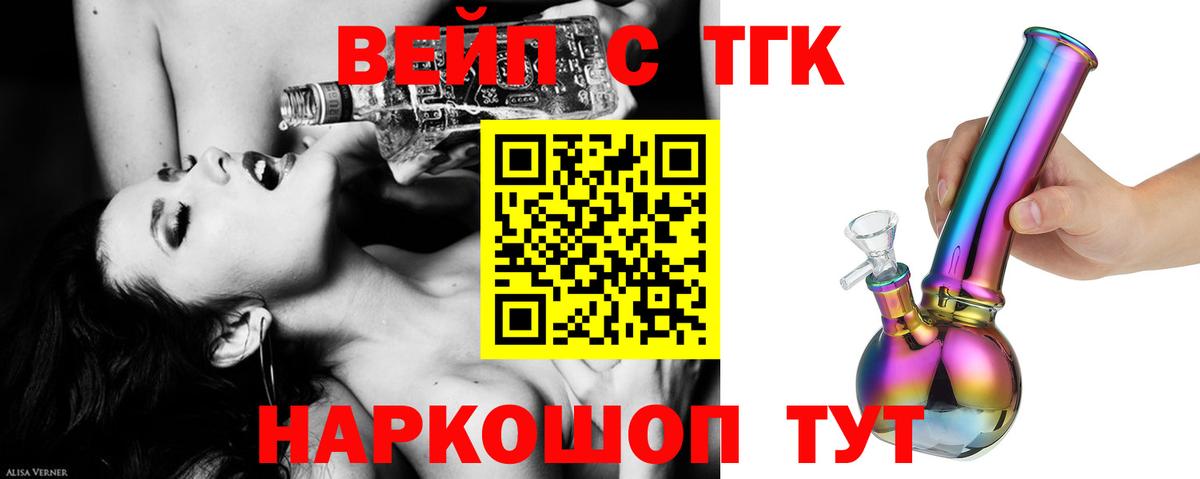 ТГК вейп с тгк Еманжелинск